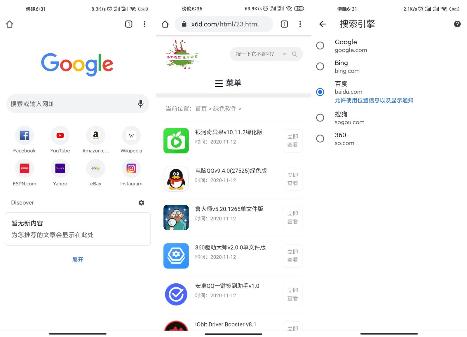 安卓Google Chrome v89.0
