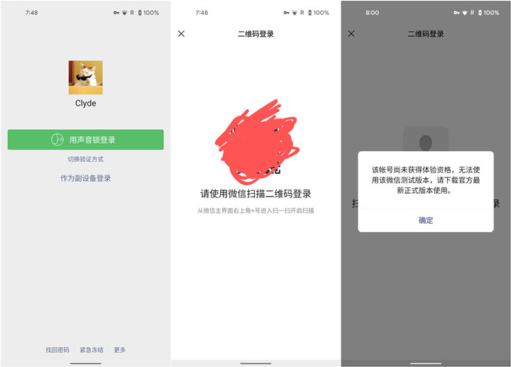 微信重大内测_多终端同时登录同一账号 微信重大内测_多终端同时登录同一账号