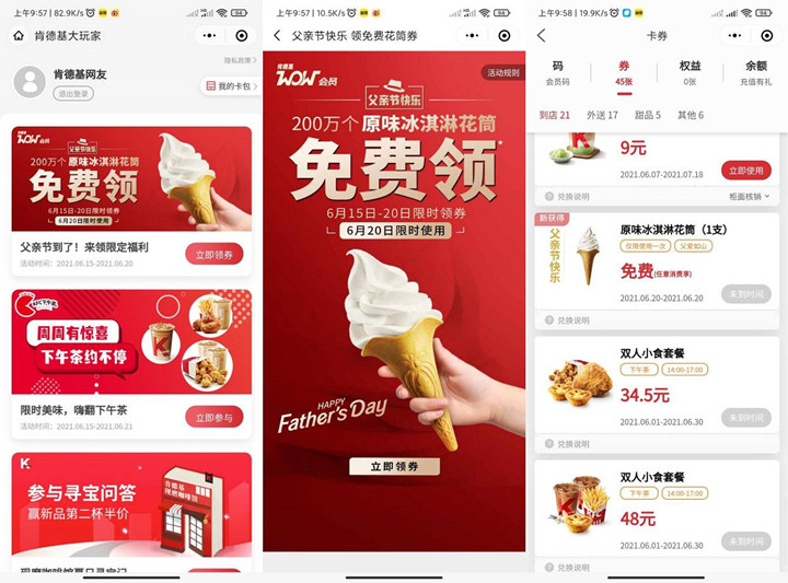 肯德基父亲节免费领取冰淇淋花筒_需任意消费 肯德基父亲节免费领取冰淇淋花筒_需任意消费