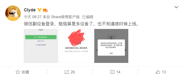微信重大内测_多终端同时登录同一账号 微信重大内测_多终端同时登录同一账号