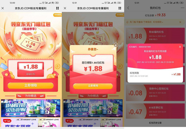 京东部分用户免费领1.88元购物红包 京东部分用户免费领1.88元购物红包
