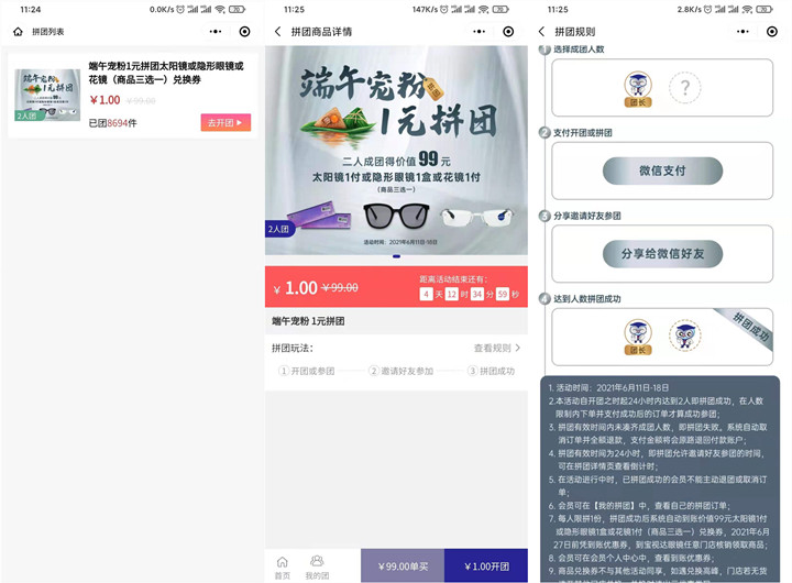 宝视达拼团1元撸太阳眼镜、隐形眼镜、花镜 宝视达拼团1元撸太阳眼镜、隐形眼镜、花镜