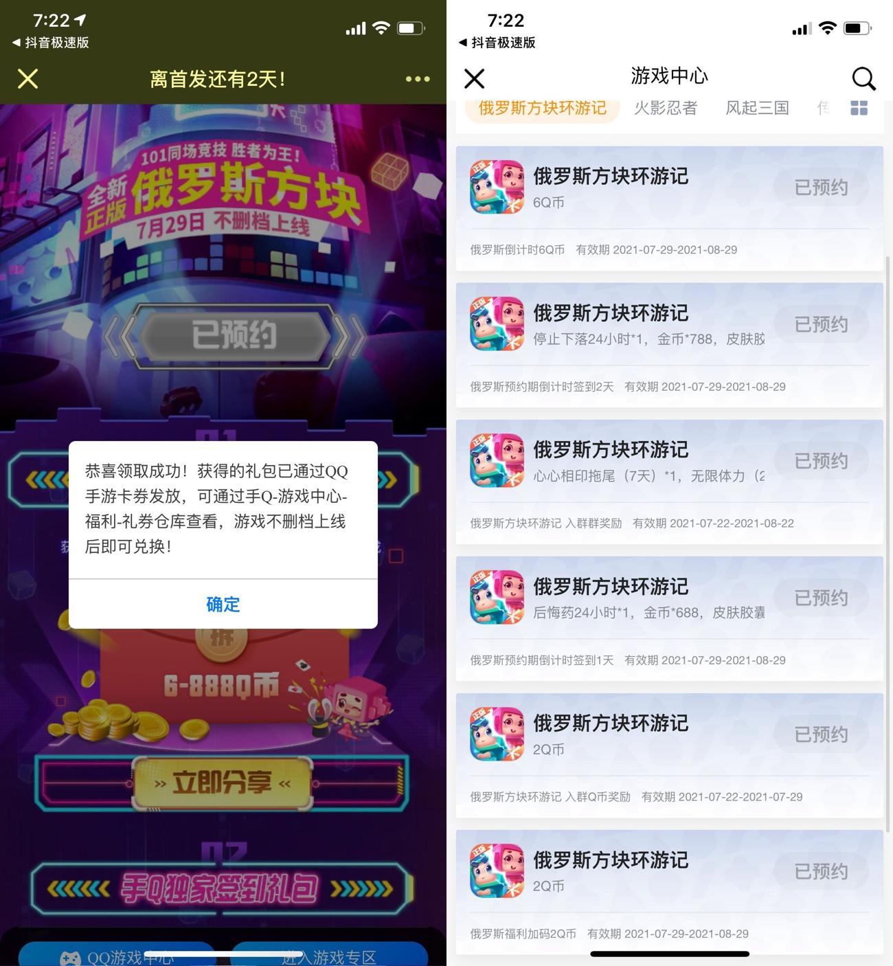俄罗斯方块分享领2~888Q币 游戏上线后领取