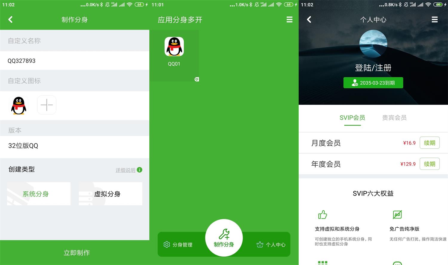 安卓分身有术v3.44.0会员版