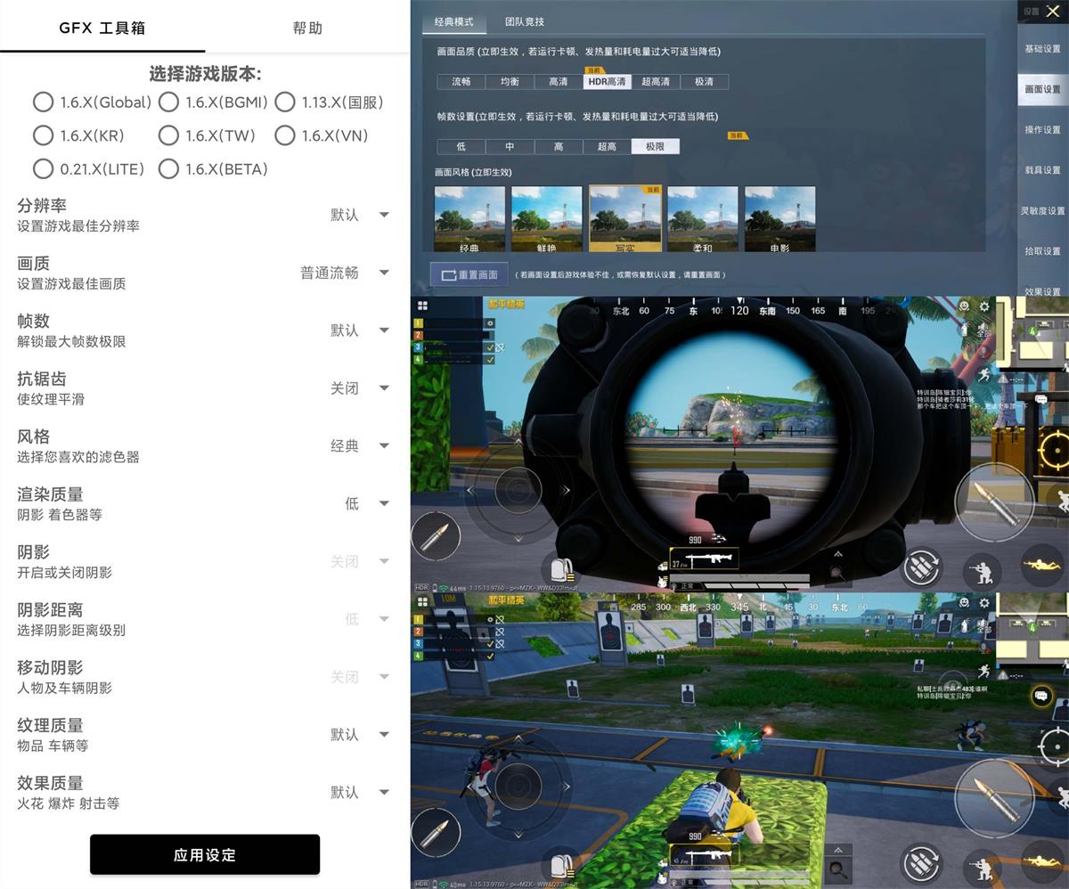 和平精英GFX工具箱v10.2.9绿化版