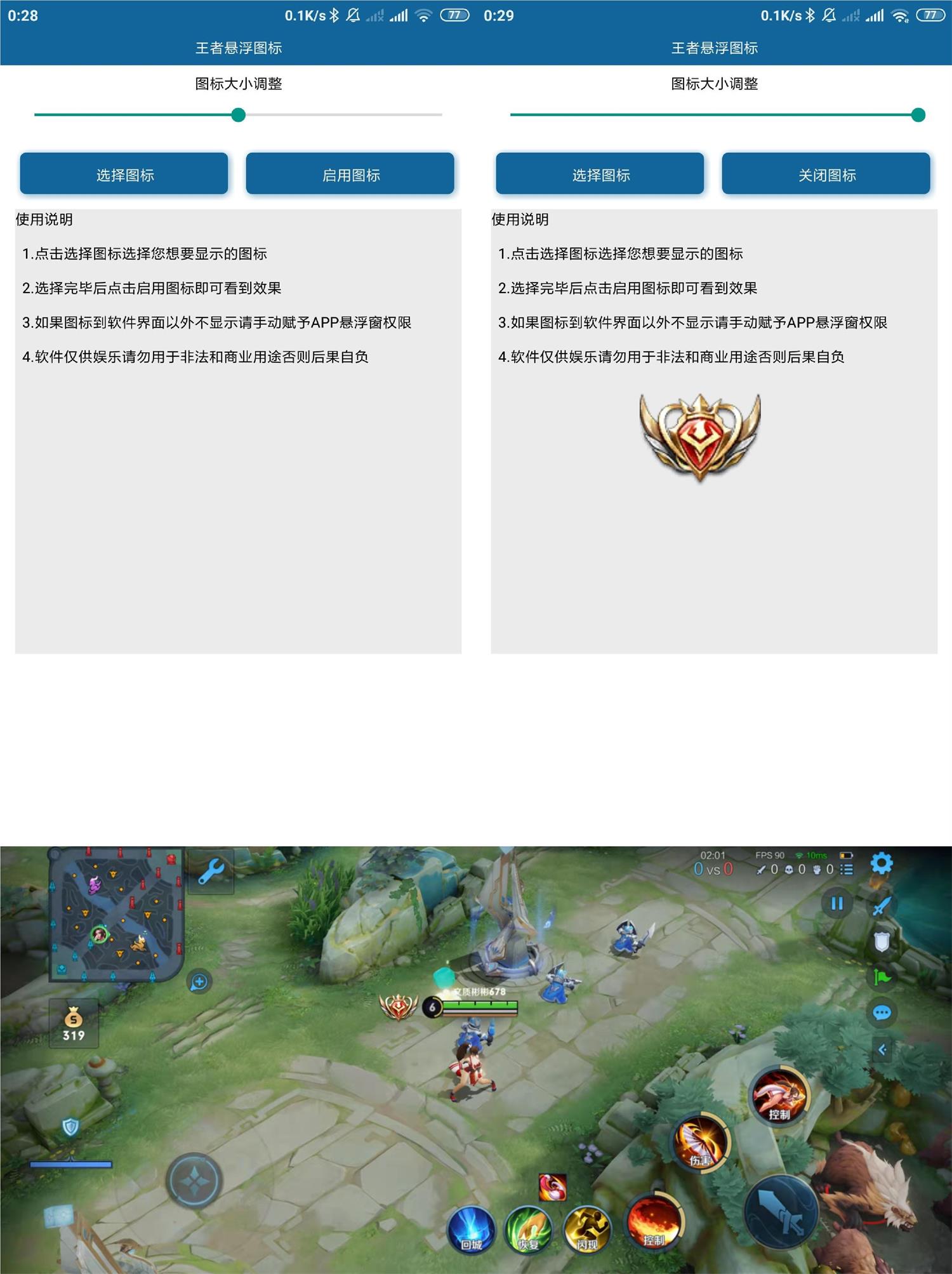 安卓王者荣耀悬浮图标v2.0