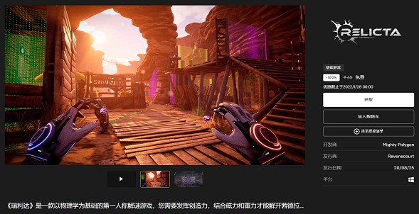 Epic商城免费领取电脑游戏《瑞利达》 Epic商城免费领取电脑游戏《瑞利达》