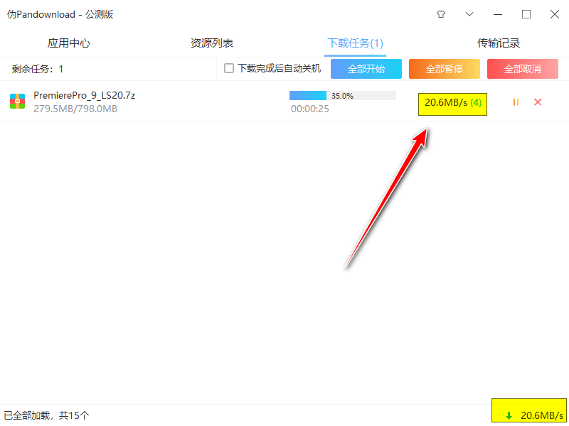 伪PanDownload v0.0.9公测版