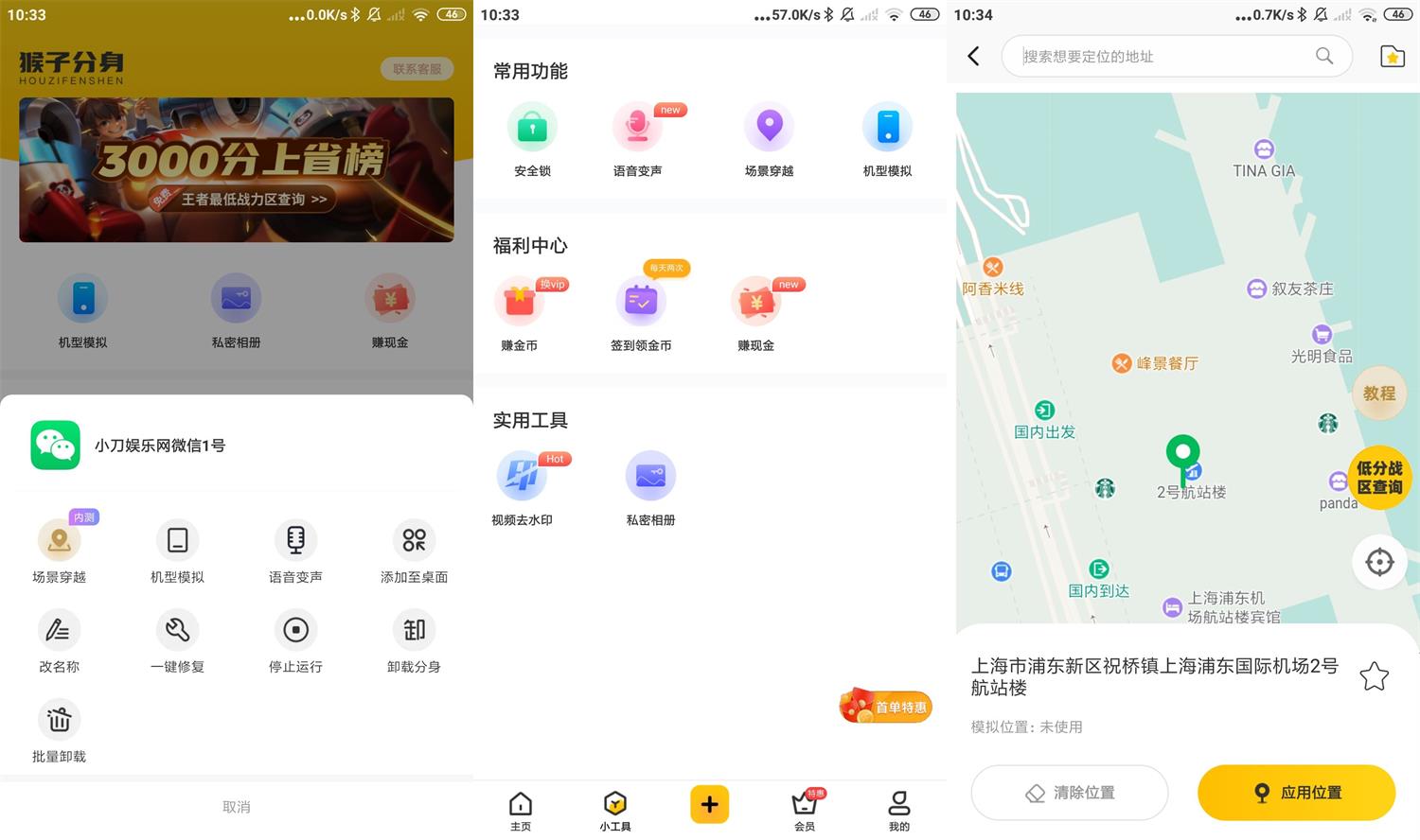 安卓分身有术v3.50.0会员版