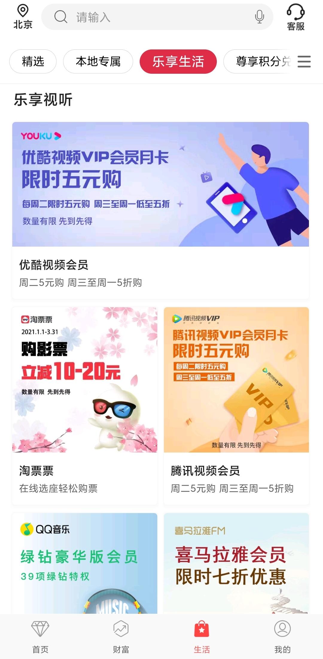 中国银行5元购1个月腾讯视频/爱奇艺/优酷会员