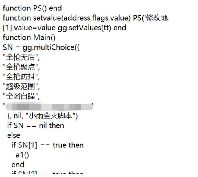 和平精英小雨全火基址脚本V7.27