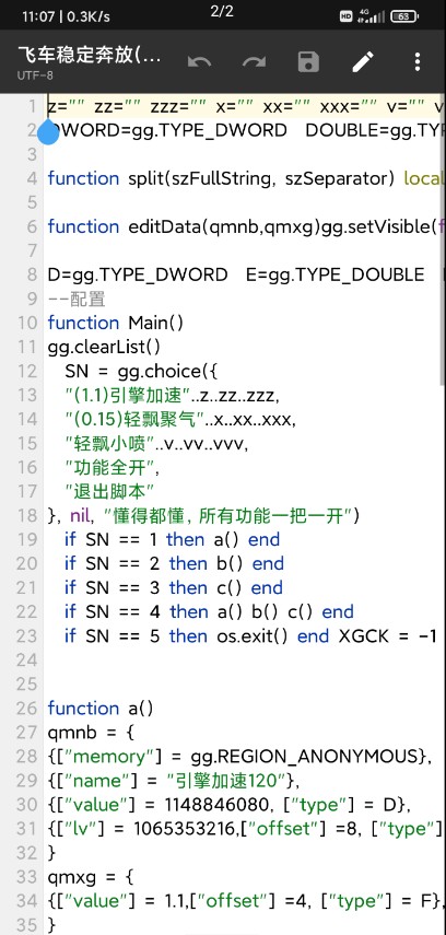 QQ飞车手游引擎加速稳定脚本+拦截 v8.8