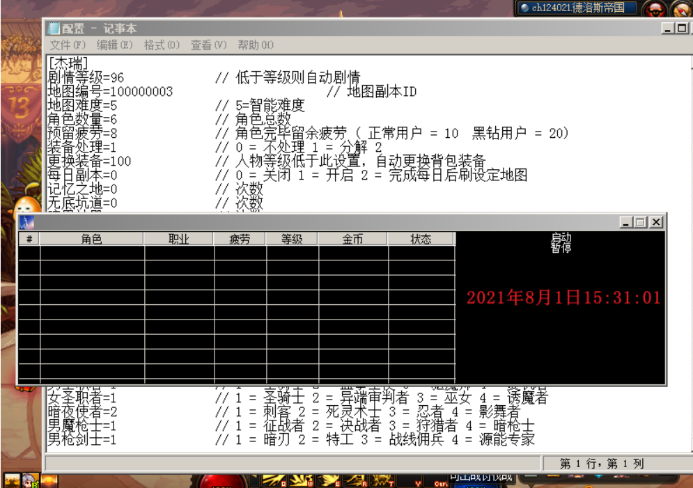 DNF杰瑞8.1破解版（自动刷图辅助）