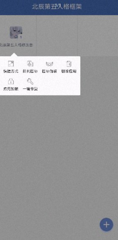 第五人格北辰免root框架+修改器一套