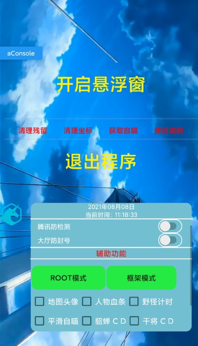 王者荣耀最强防封+绘制自瞄减cd一体化辅助 v8.8