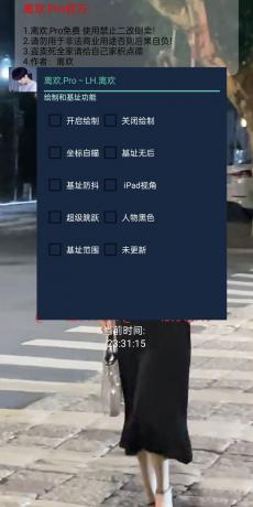 和平精英离欢Pro单绘制+增加基址功能