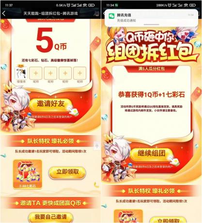 天天酷跑组团瓜分5Q币 领取秒到账