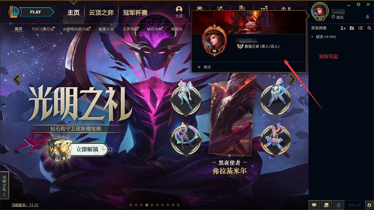 LOL一体化工具箱秒ban英雄/预选位/自动接受/创房等
