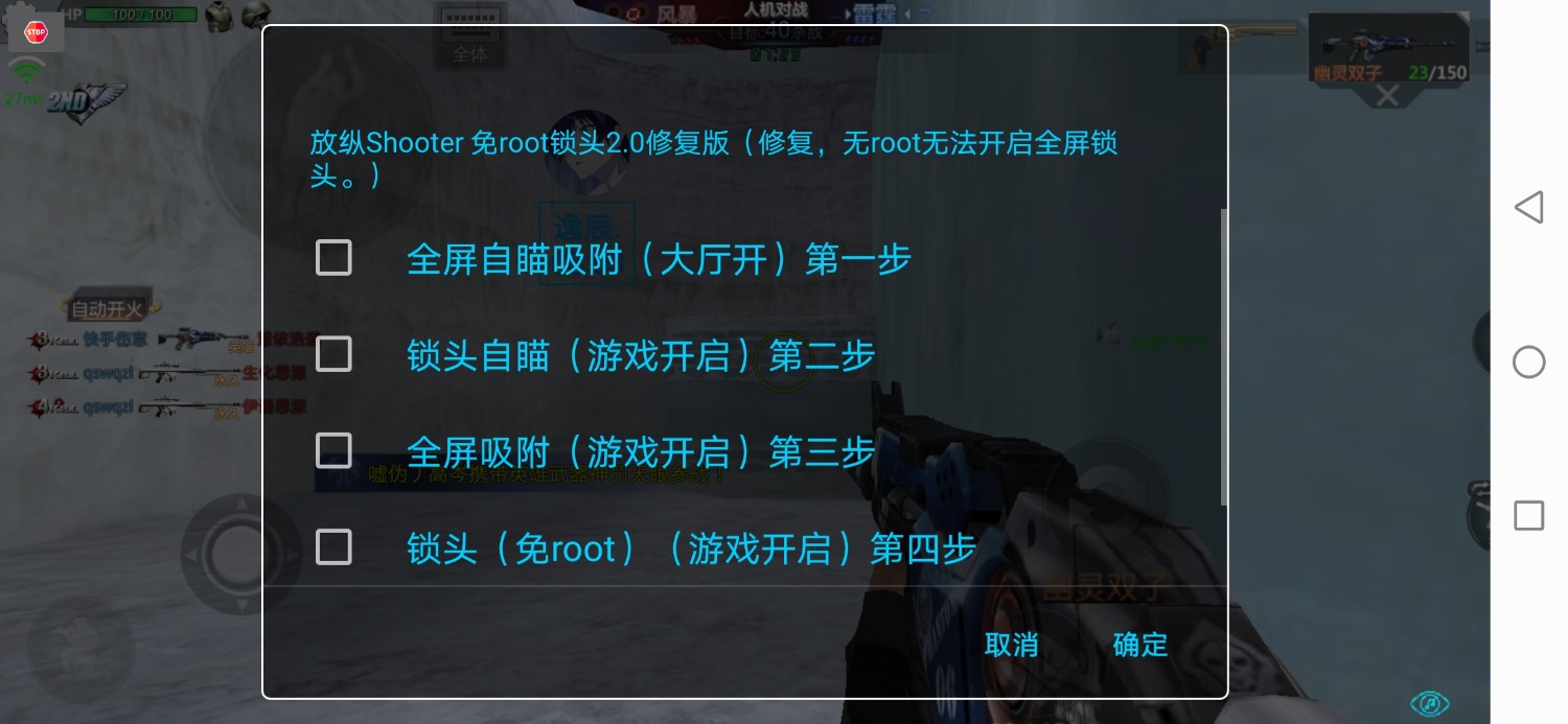 手游生死狙击自瞄辅助脚本