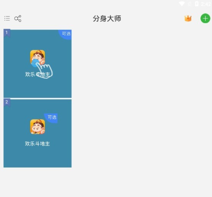 分身大师框架_8.0.0通用框架免费版