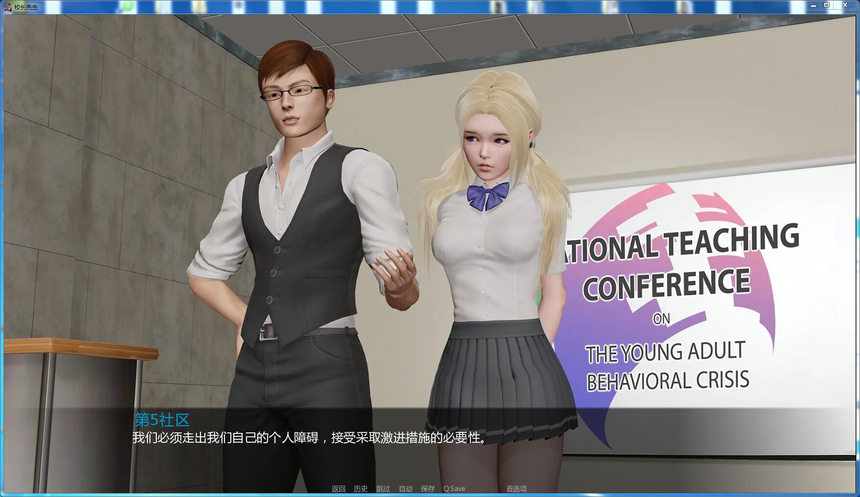 福利游戏校长先生V0.11.1精翻作弊版