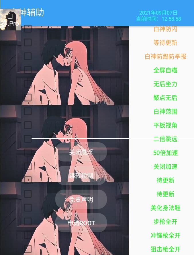 和平精英手游白神插件2.2需ROOT