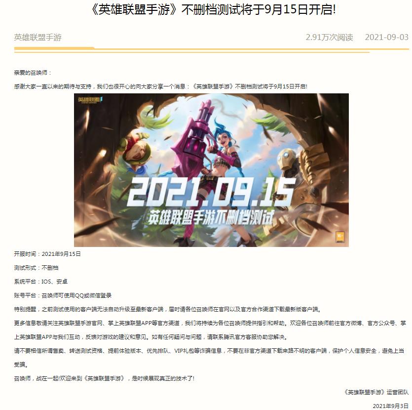 《英雄联盟手游》不删档不限号测试