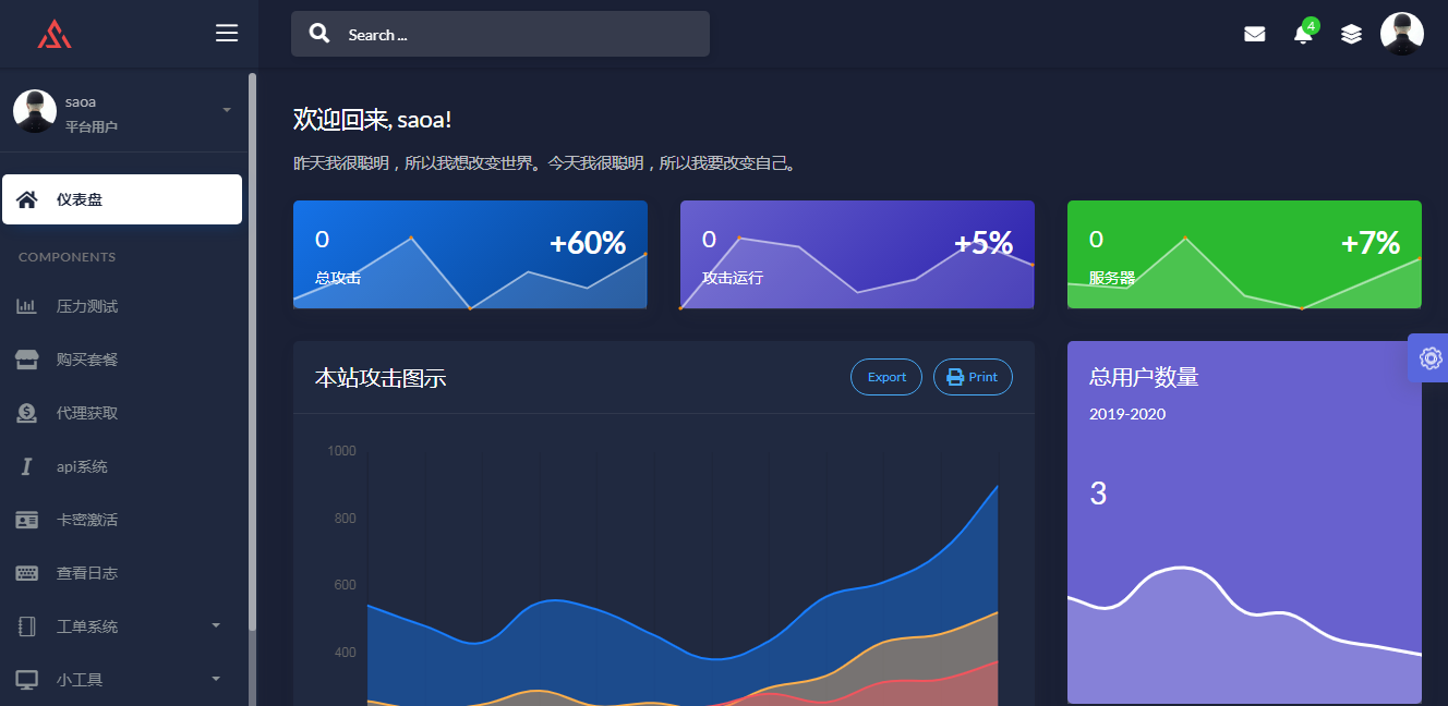 价值500极客DDOS网页端源码无授权