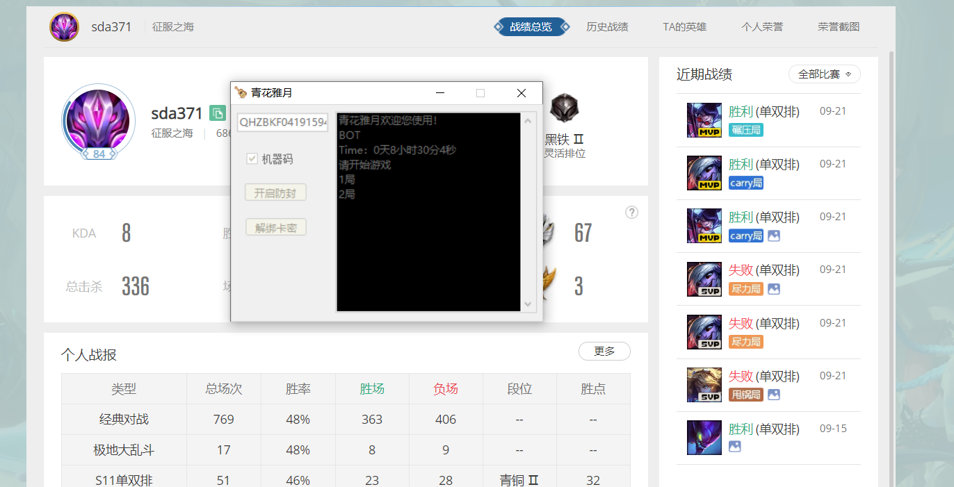 LOL青花稳定防封脚本一体化破解版