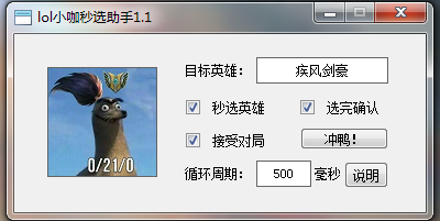 LOL小咖秒选助手不允许你抢不到亚索