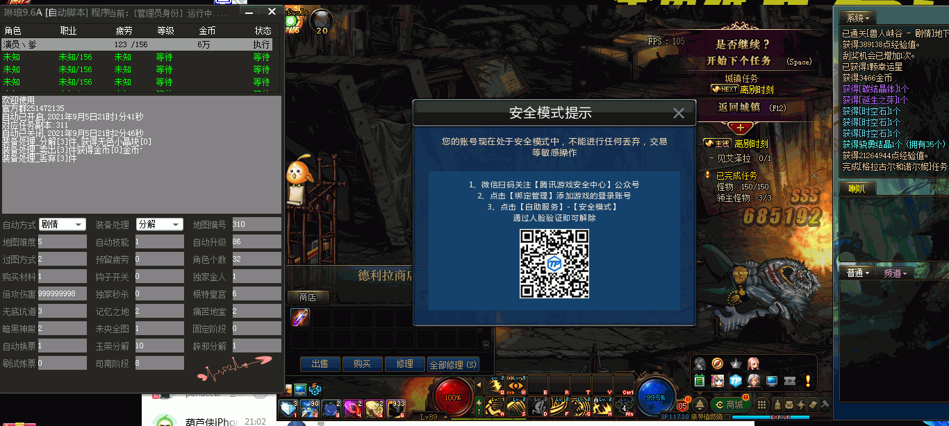 DNF琳琅9.6A全新自动脚本