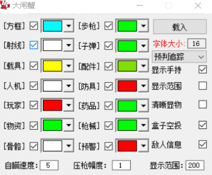 和平精英模拟器大闸蟹辅助破解版