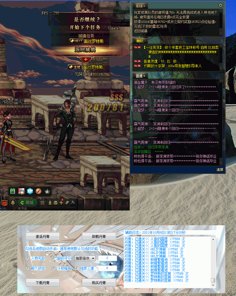 DNF丹青手动10.12破解版