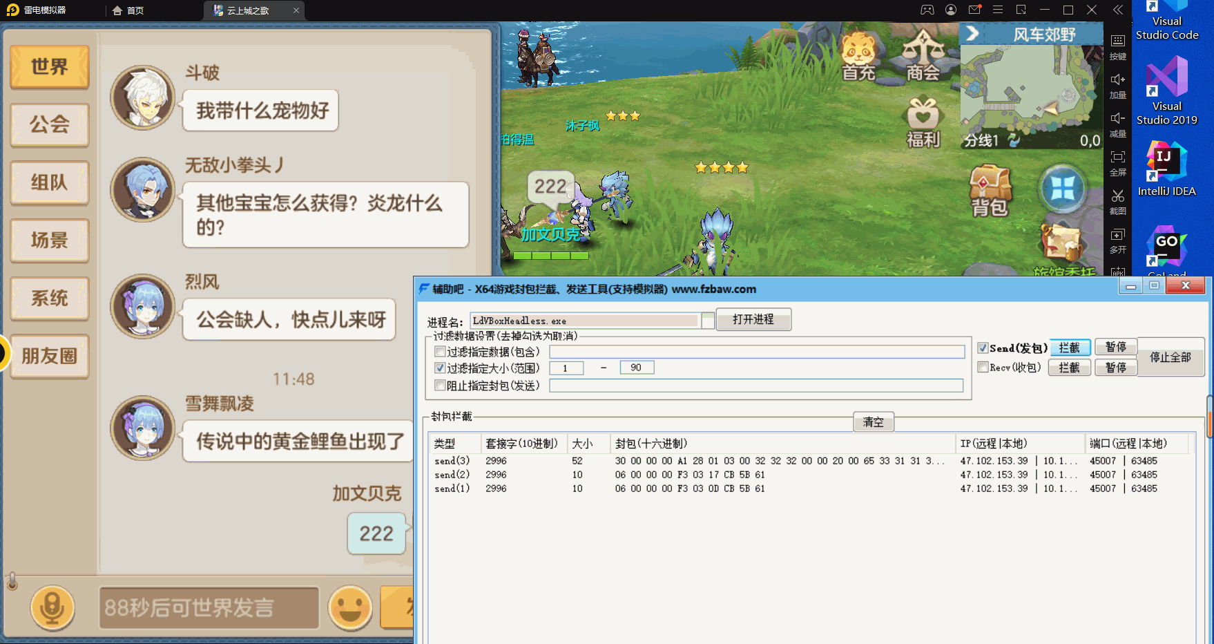 X64游戏封包拦截发送工具2.0