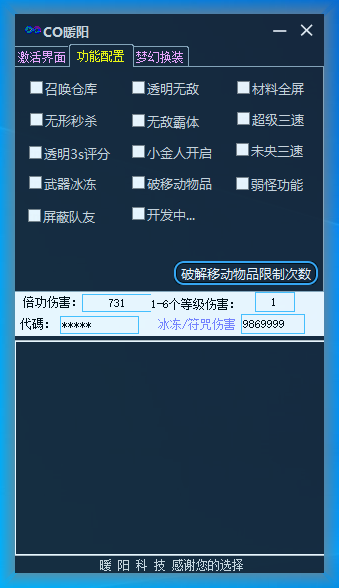 DNF暖阳半自动梦幻换装10.21破解版