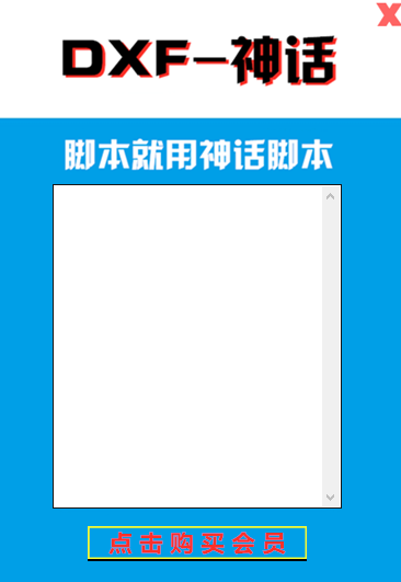 DNF神话半自动10.29破解版