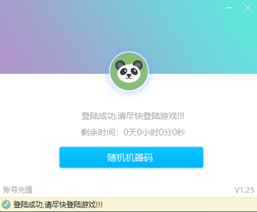 英雄联盟Panda钻石特权破解版