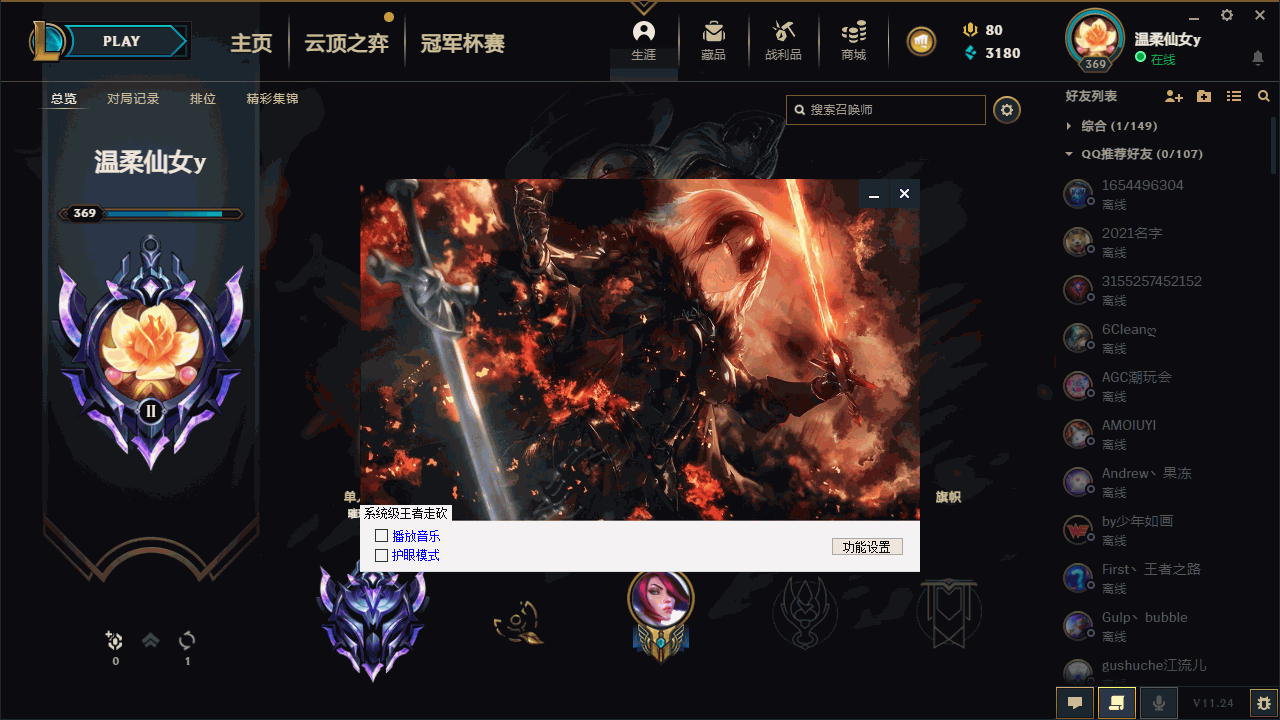 英雄联盟无心超内走砍免费版