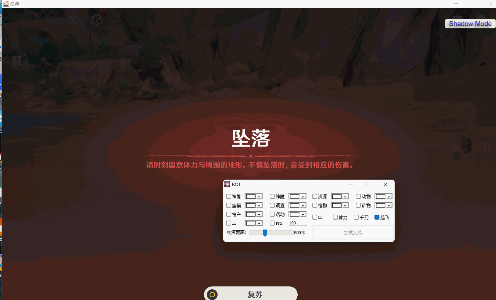 原神PC辅助ROJ多功能版