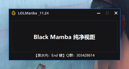 LOL-Manba纯净视距11.24
