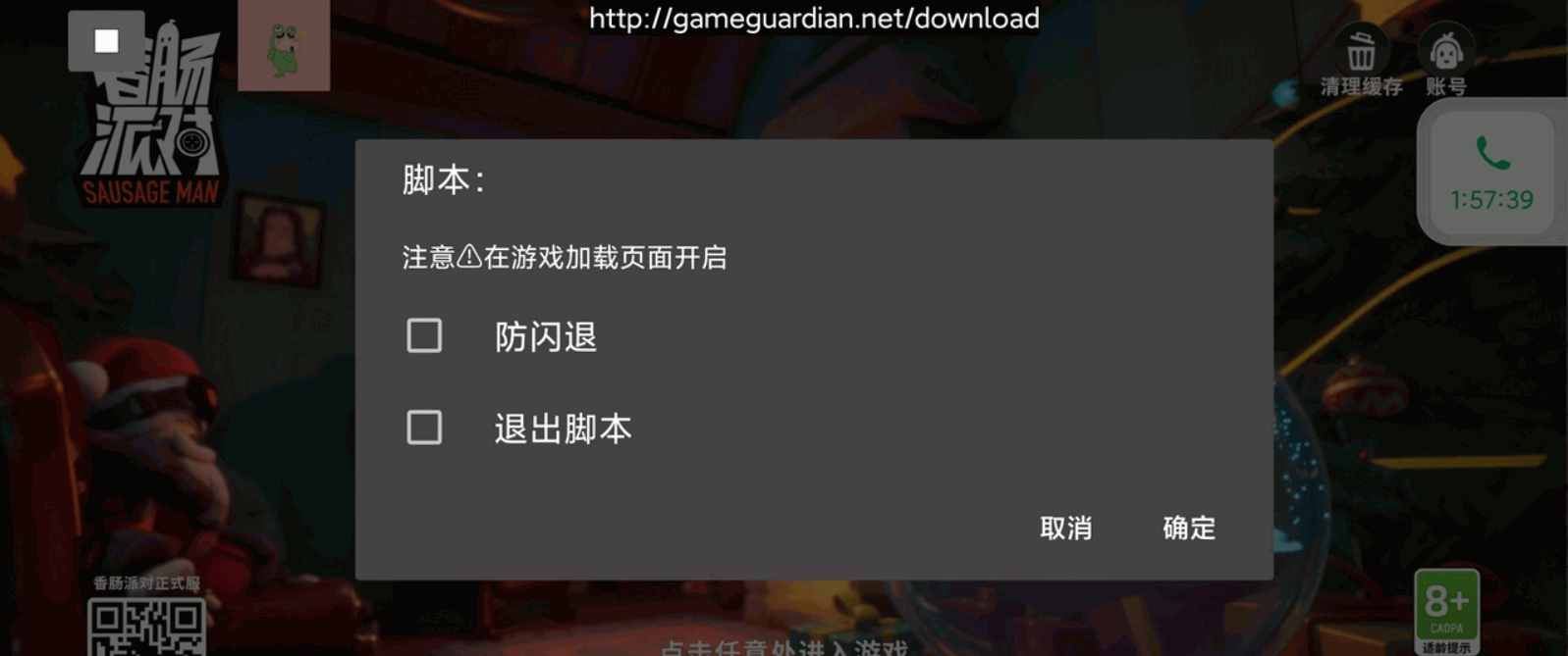 香肠派对框架单防游戏闪退lua脚本