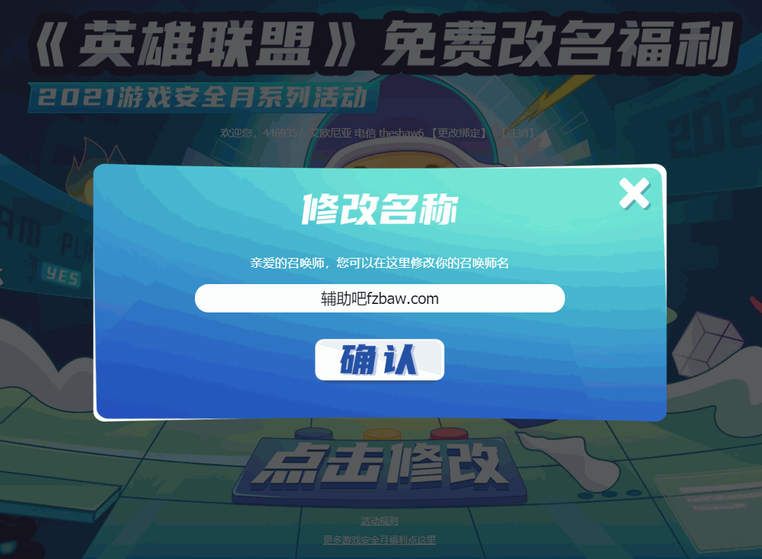 英雄联盟免费改名 白嫖50元