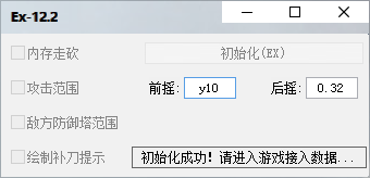 LOL-Ex免费内存走砍12.2