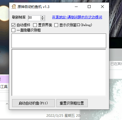 原神自动钓鱼脚本完全免费