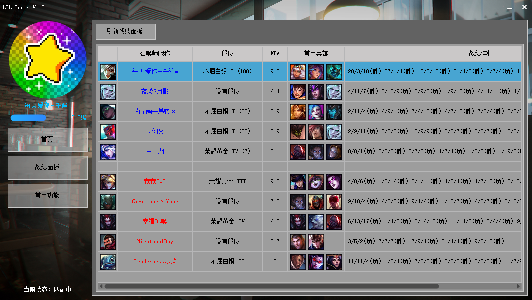 LOL-ToolsV1.0牛马查询接受对局