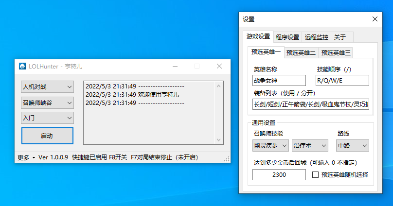 LOL-Hunter亨特儿英雄联盟全自动挂机脚本