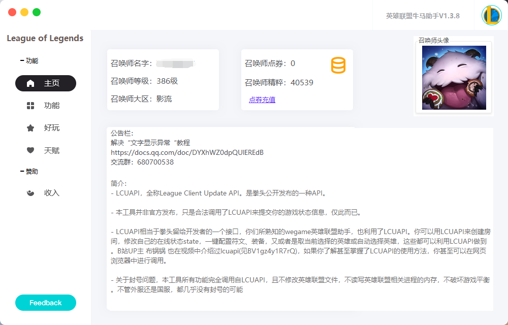 LOL牛马助手V1.7.8一键查询队友战绩/KDA/胜率/段位