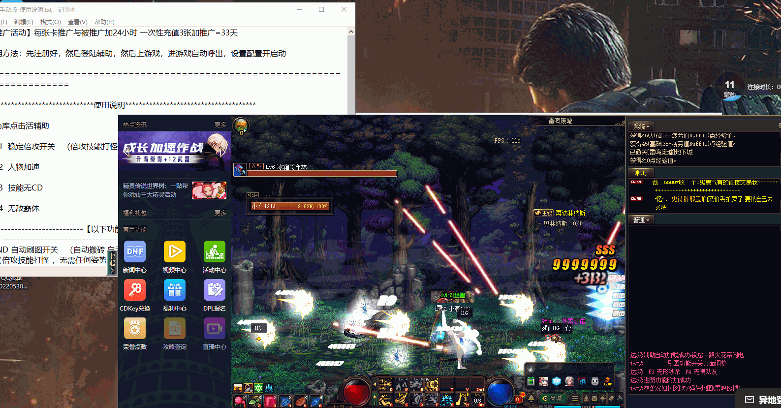 DNF达叔手动6.06A破解版