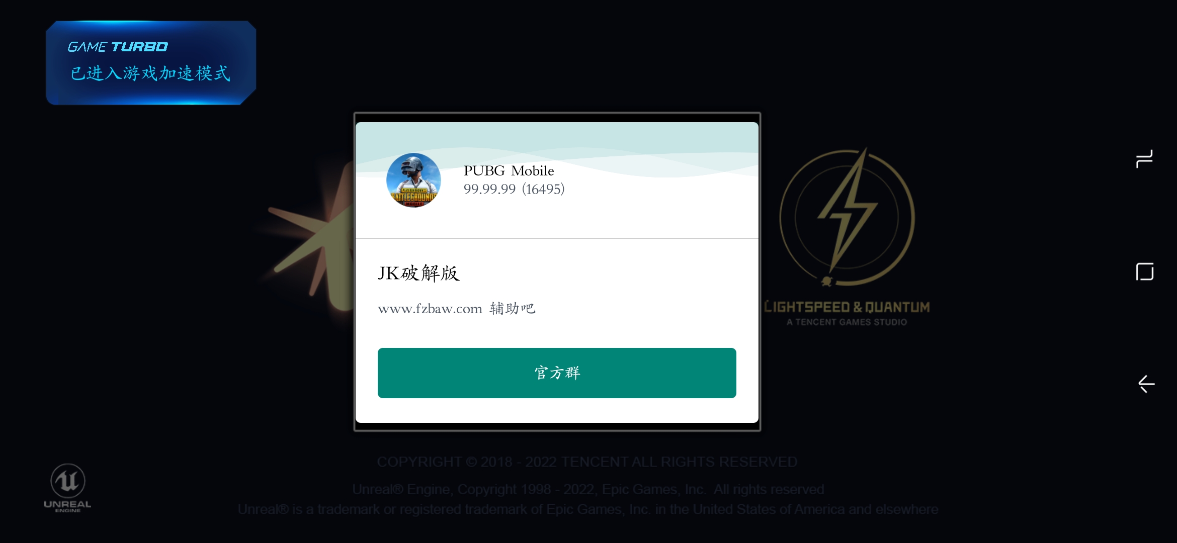 和平精英JK国际服64位直装