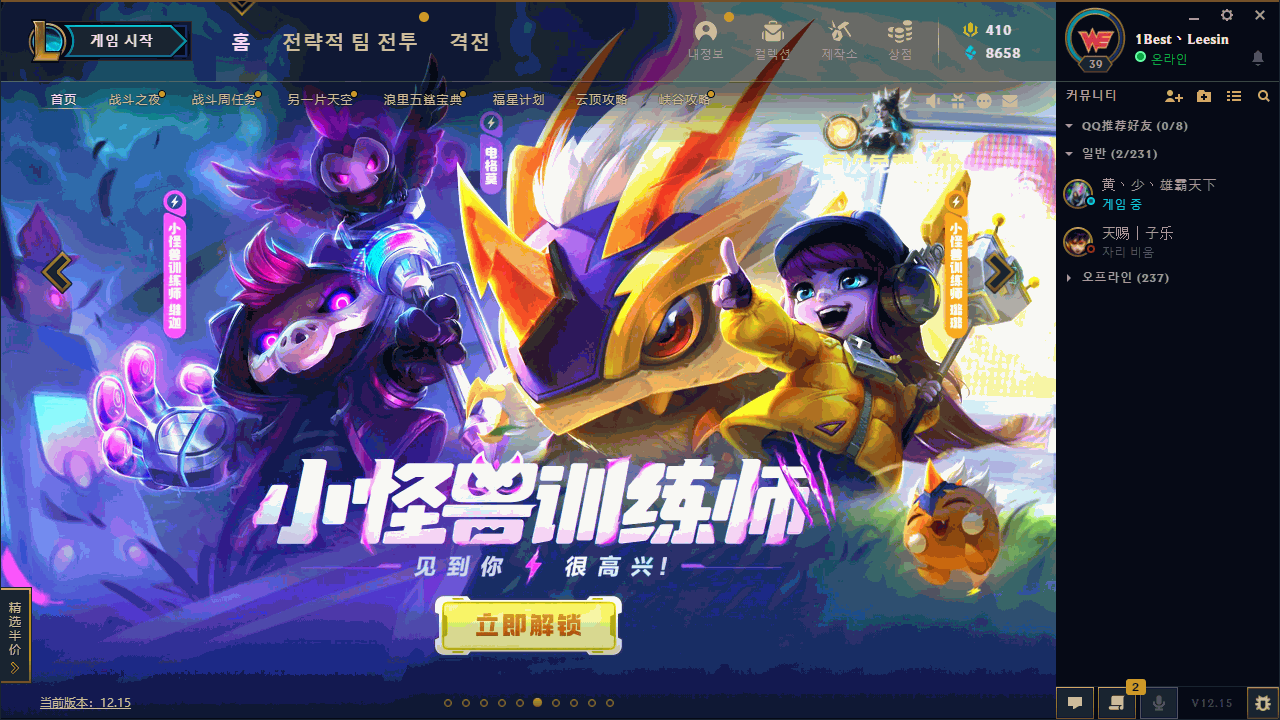 LOL樱花国服切换外服语音包助手1.0